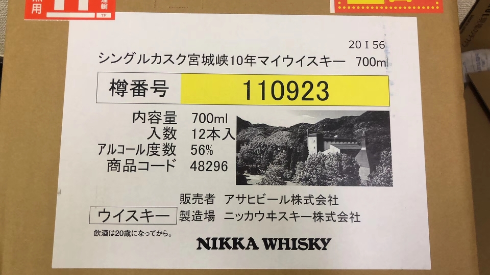 宮城峡 宮城峡